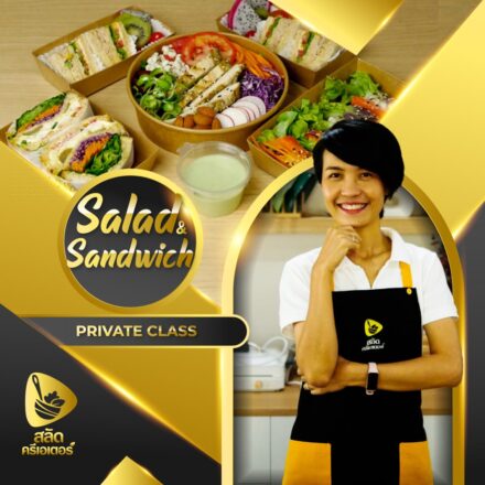 เรียนสด: Private Class