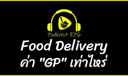 Food Delivery ค่า GP เท่าไหร่ อับเดตปี 2020 | saladcreator Podcast | EP6