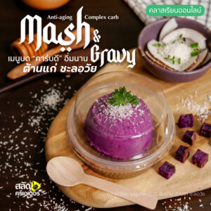 Anti-Aging Complex Carb Mash & Gravy